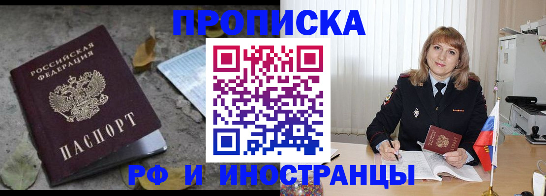 прописка штамп в Гремячинске
