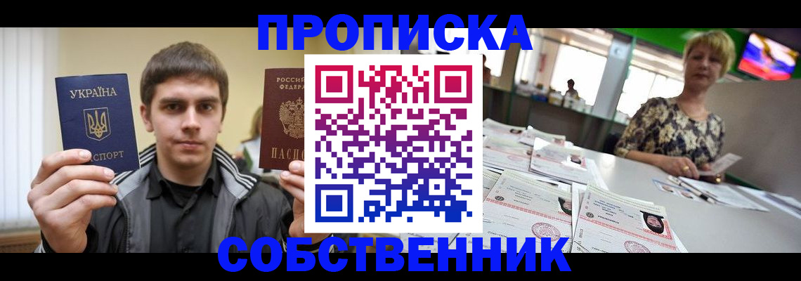 прописка 2025 в Гремячинске